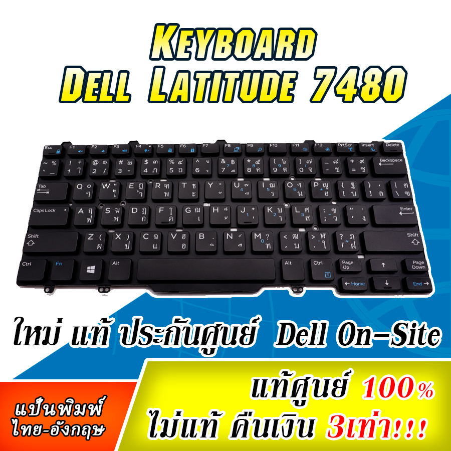 คีย์บอร์ด โน๊ตบุ๊ค Dell Latitude 7480 แท้ประกันศูนย์ Dell