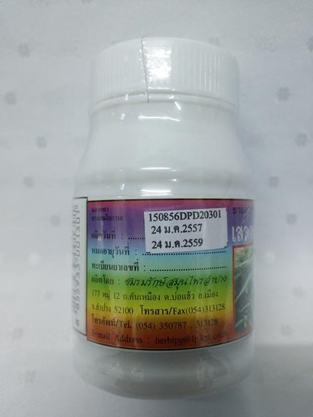 ยาแคปซูลสมุนไพร "เสลดพังพอนตัวเมีย(พญายอ)" บรรจุขวดๆ ละ 50 แคปซูล