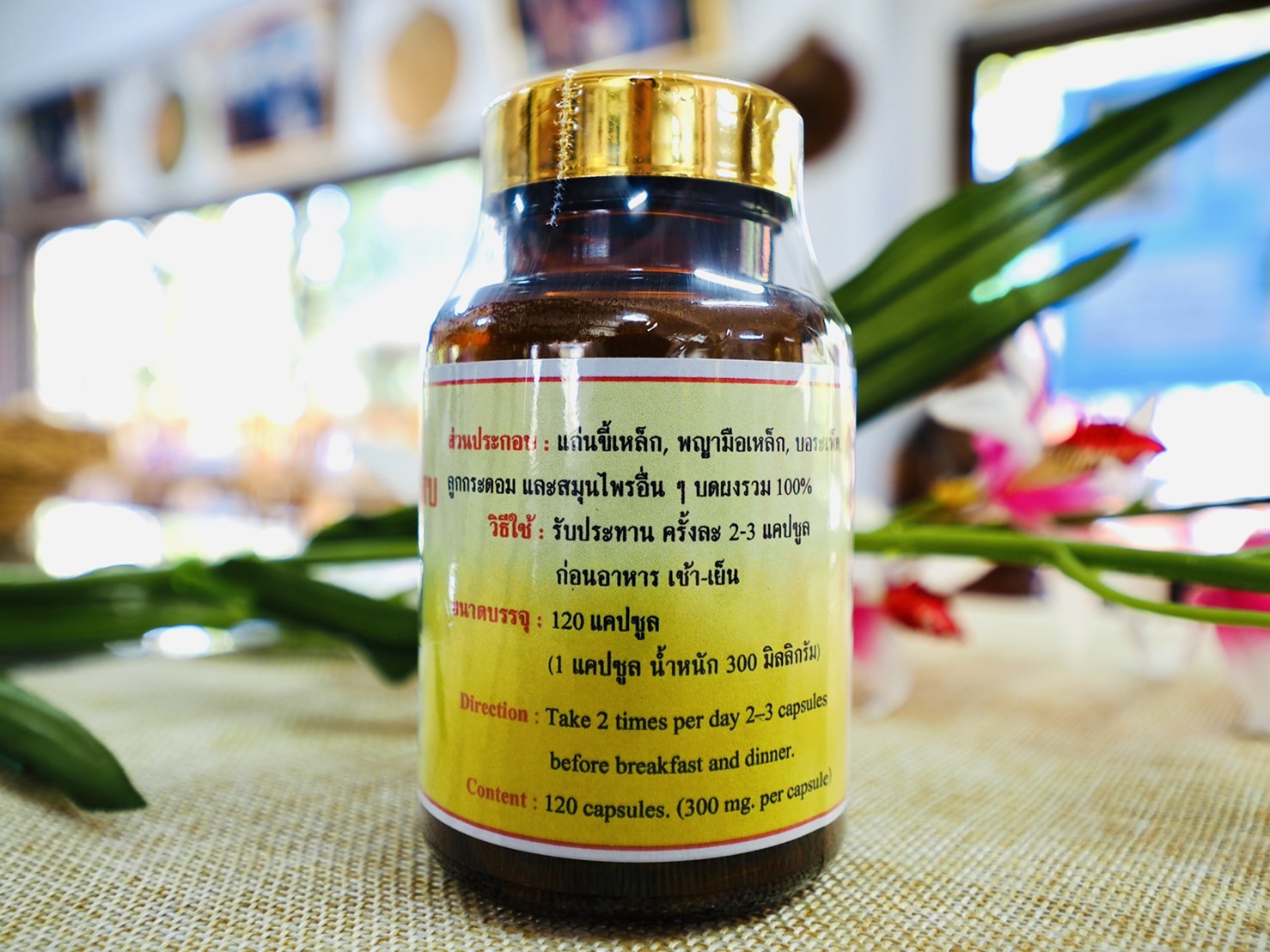 แคปซูลสมุนไพร "ยาแก้ไข้ปอดอักเสบ" บรรจุ 120 แคปซูล ผลิตโดย ลําปางรักษ์สมุนไพร