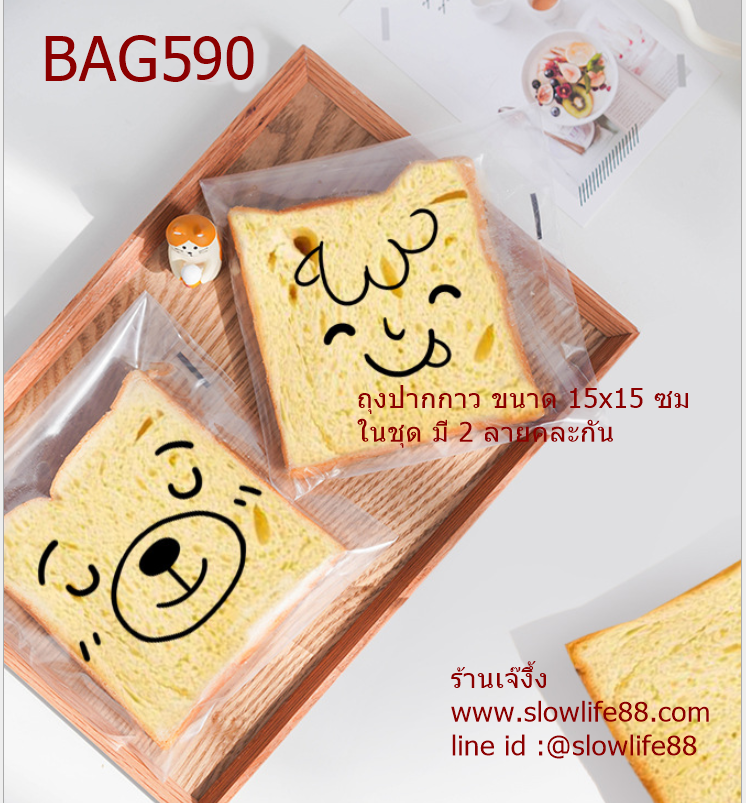 BAG590 ถุงขนม ถุงปากกาว ขนาด 15x15 ซม แพ็ก 97-100 ใบ