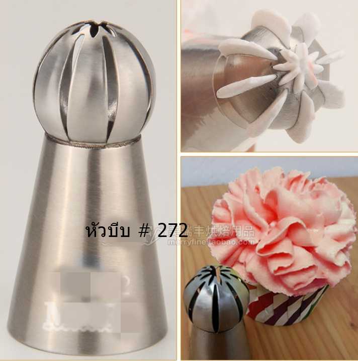หัวบีบรัสเซีย เบอร์ 272 สำหรับตกแต่งคัพเค้ก งานนำเข้าจากเกาหลี
