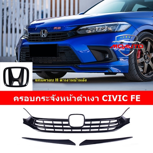ครอบกระจังหน้าดำเงา CIVIC FE