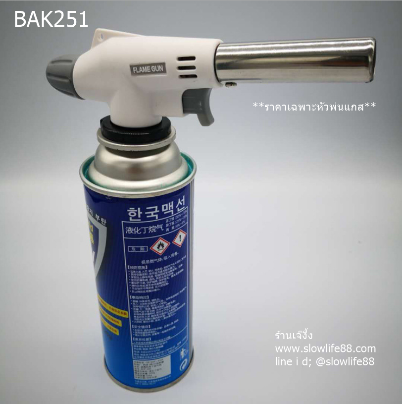 BAK251 หัวพ่นไฟ torch สำหรับเผาหน้าขนม