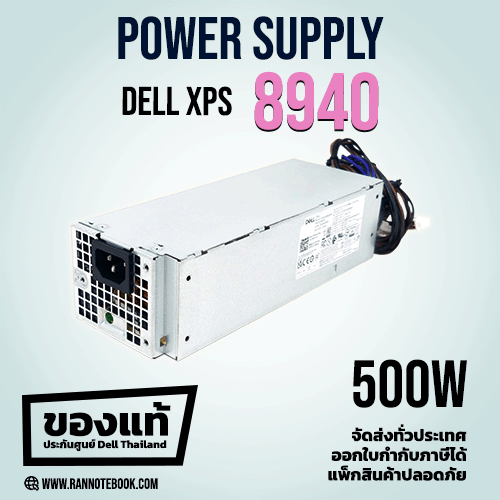 Power Supply Dell XPS 8940 500W Y7R0X แท้ประกันศูนย์ Dell Thailand