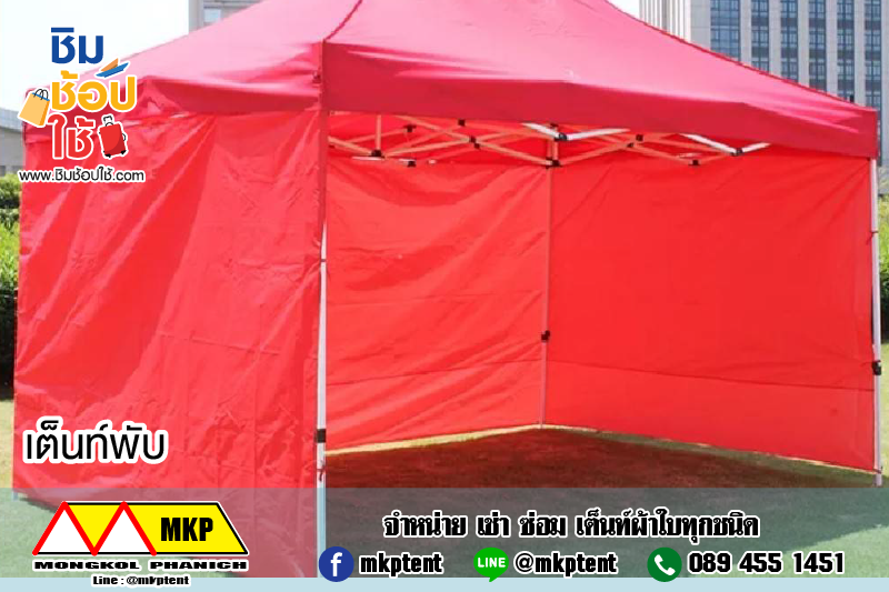 เต็นท์พับได้ 800D กว้าง 3 เมตร ยาว 3 เมตร สูง 2.2 เมตร เต็นท์พับเก็บได้ เต็นท์ตลาดนัด เต็นท์จอดรถ เต็นท์ขายของ รังสิต ปทุมธานี ตลาดรังสิต ตลาดคลอง2 เต็นท์เก็บของ เก็บง่าย กางง่าย ใช้งานง่าย สะดวก รวดเร็ว ทนทาน แข็งแรง ผ้าใบหนากว่า 600-D ชมพู ฟ้า แดง น้ำเงิน เขียว ขาว 3 x 3 x 2.2 m