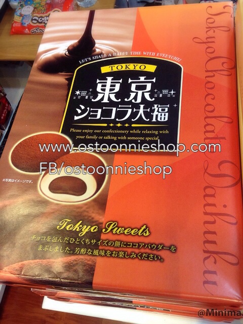 โตเกียวช็อคโกแลคไดฟูกุ Tokyo Chocolate Daifuku