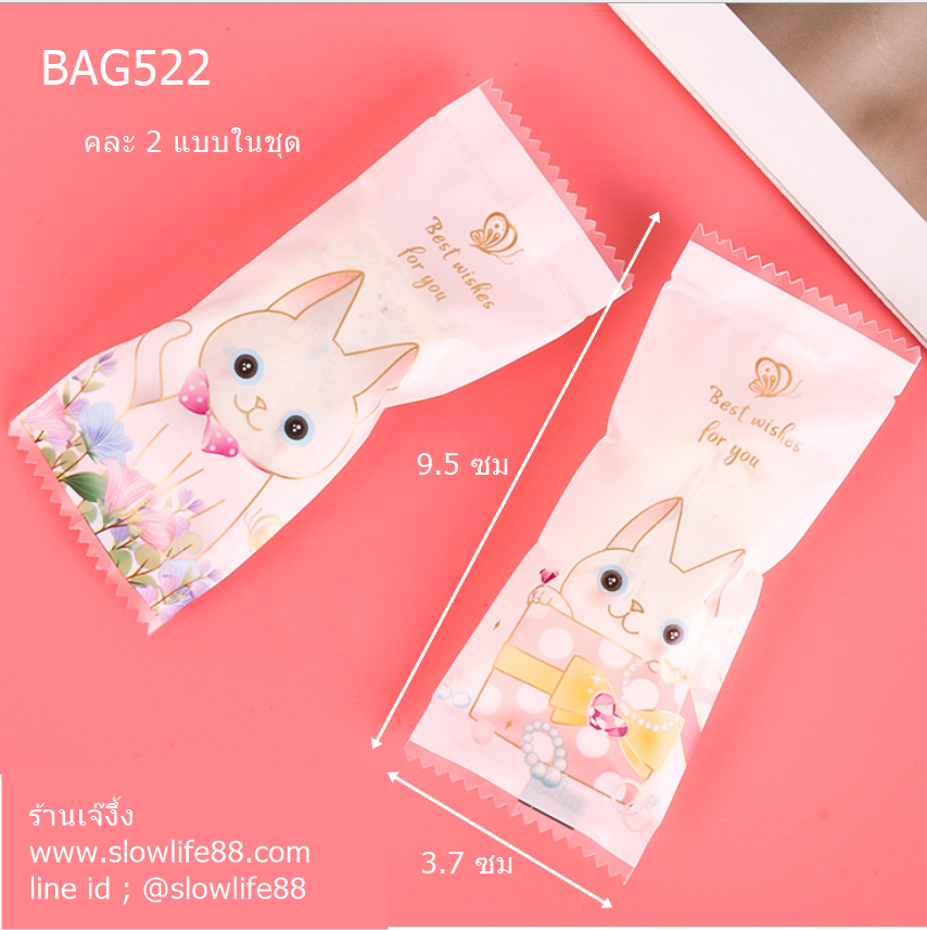 BAG522 ถุงขนม ซองขนม ขนาด 3.7x9.5 ซม แพ็ก 195-200 ใบ ลายแมวเหมียว