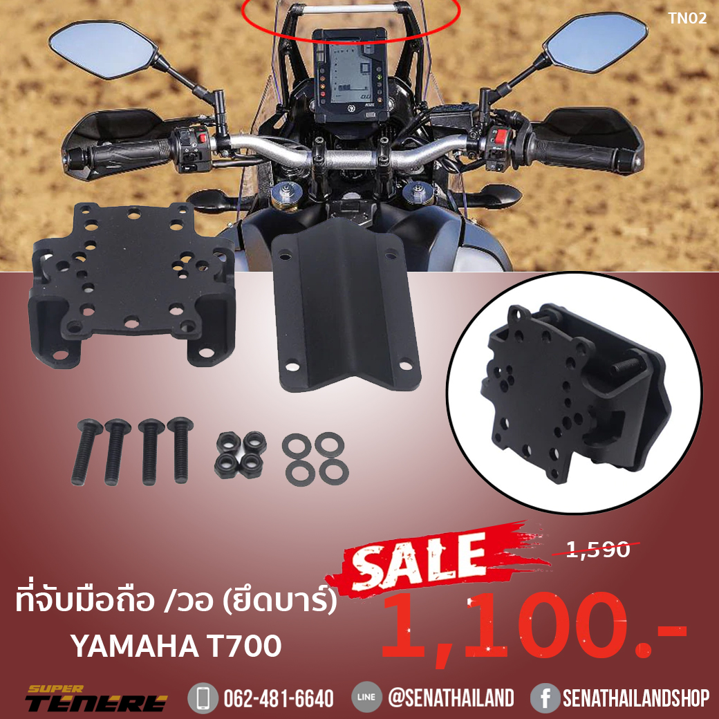 TN02 ที่จับมือถือ วอ (ยึดบาร์) Yamaha Tenere 700