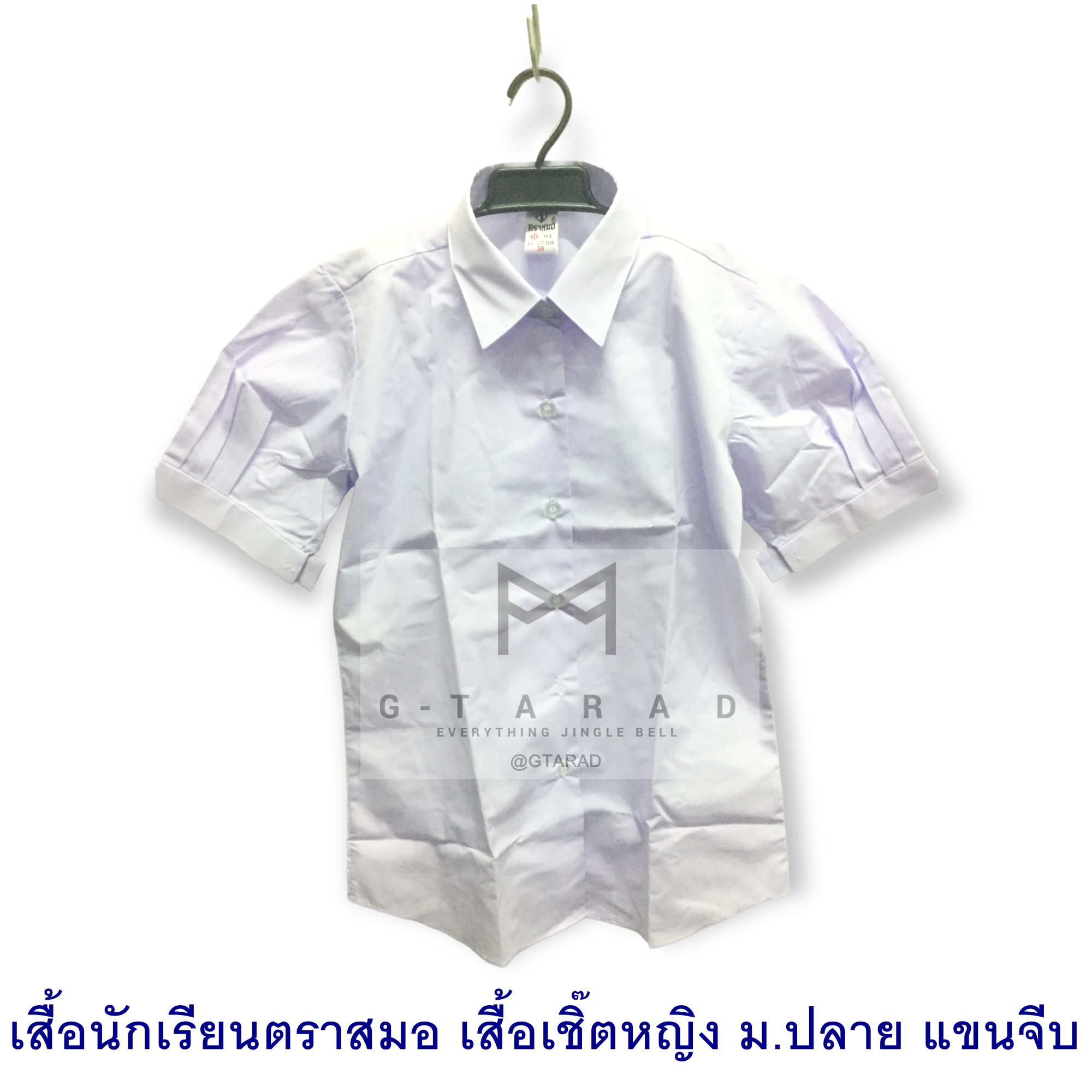 เสื้อนักเรียนตราสมอ เชิ๊ตหญิง ม.ปลาย แขนจีบ