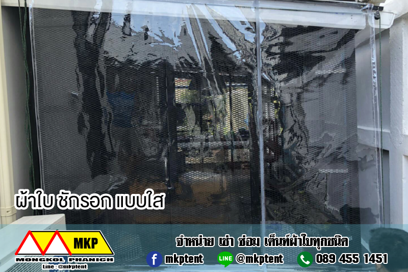 ผ้าใบชักรอก กว้าง 6เมตร สูง 5มตร (ไม่รวมเสาค้ำ) กันสาดผ้าใบ ชักรอกผ้าใบ ผ้าใบม้วนขึ้นลง ผ้าใบม้วนเก็บได้ ผ้าใบตลาดนัด มีทุกสี 6m x 5m