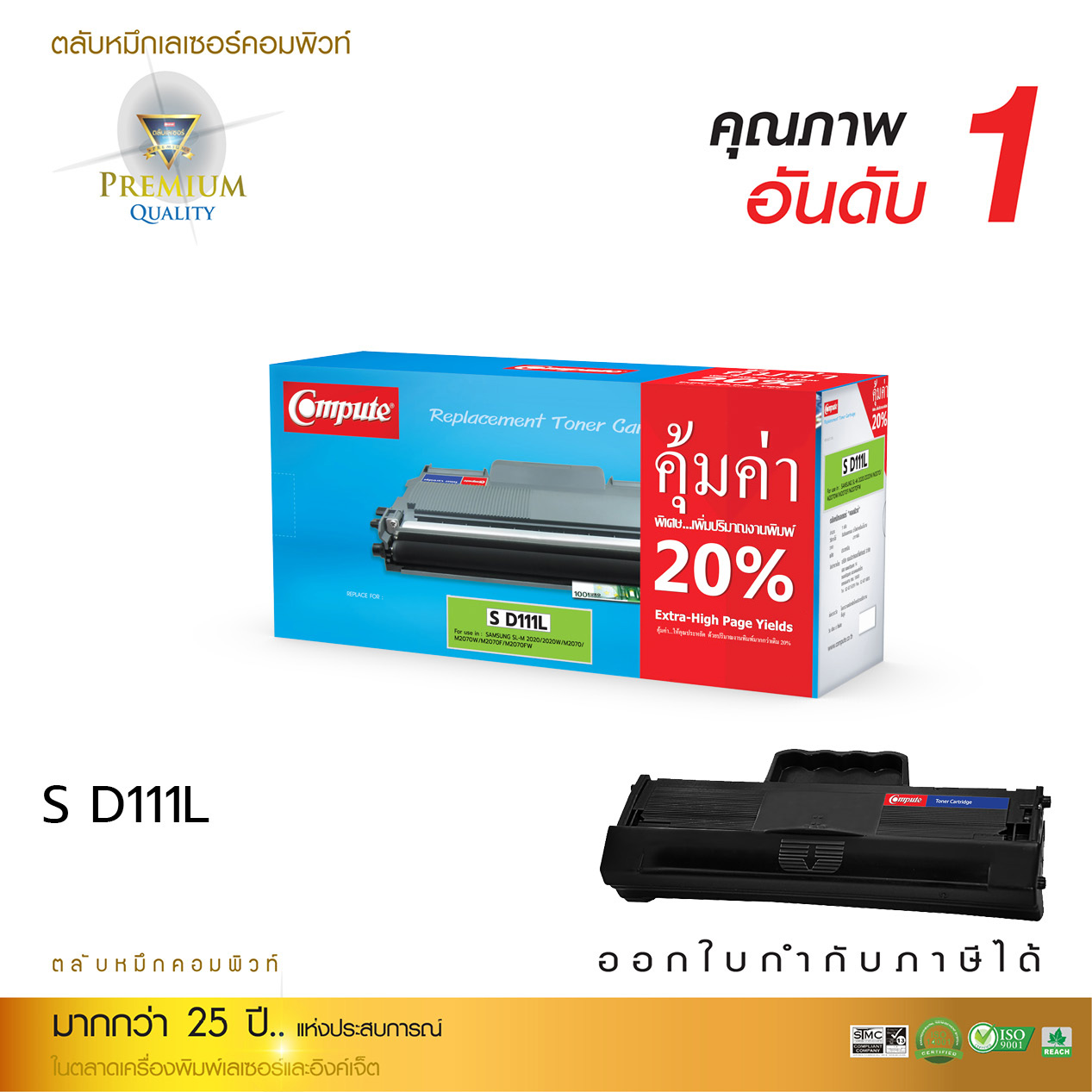 ตลับหมึก Samsung SL-M2070 เทียบเท่า ราคาดี มีรับประกัน ส่งฟรี