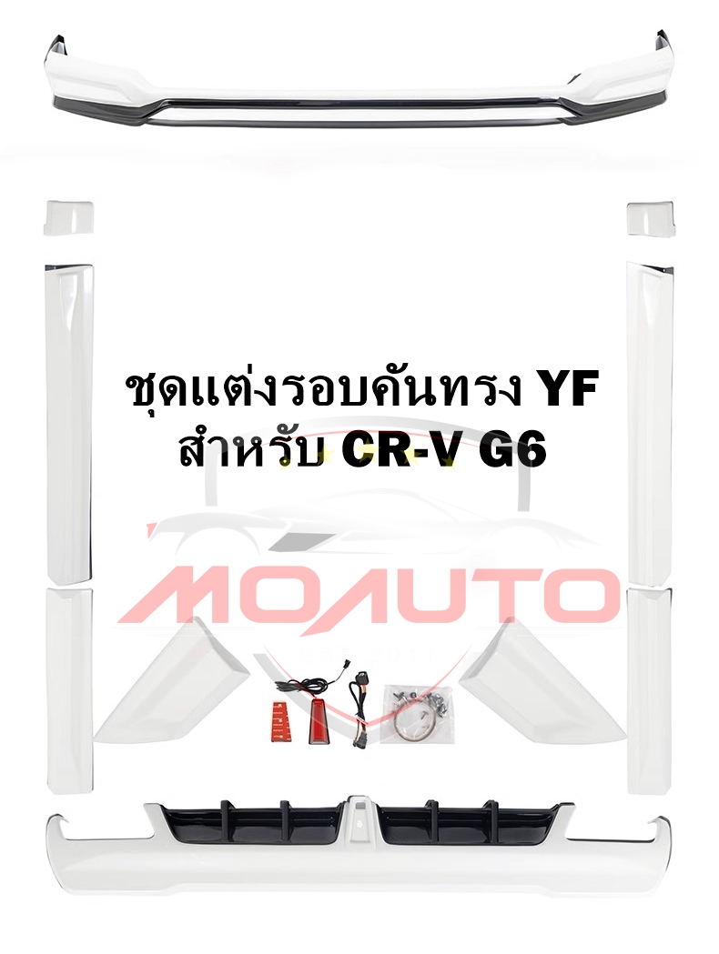 ชุดแต่งรอบคันทรง YF สำหรับ CR-V G6