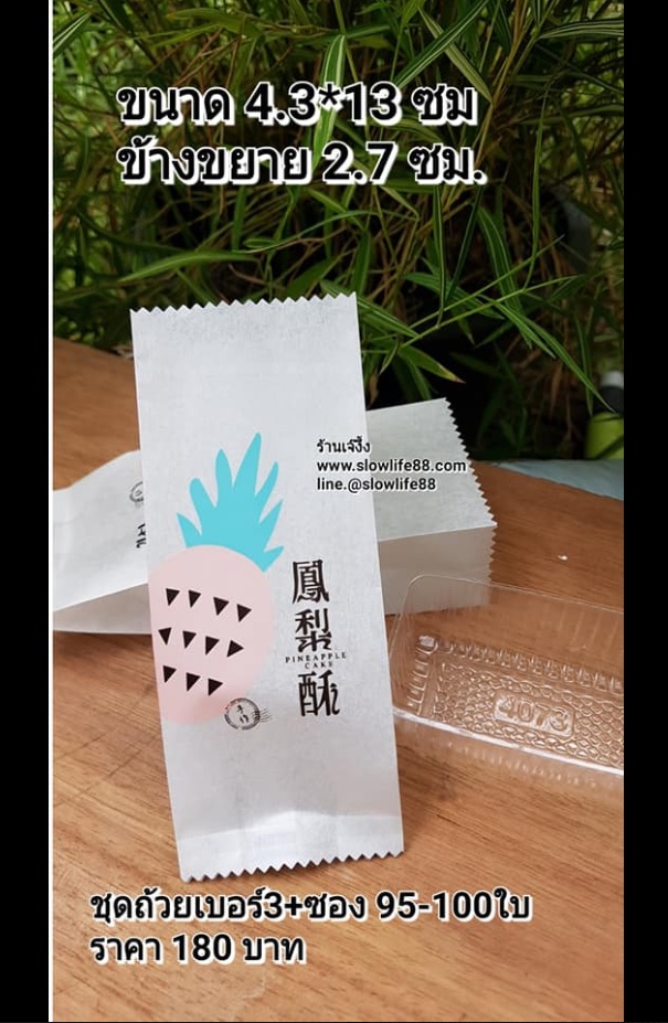 BAG165 ขนาด 4.3 x 13 ซองลาย สับปะรดชมพูพื้นขาว (ประมาณ 95-100ใบ)