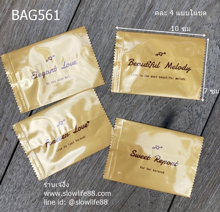 BAG7006 ถุงขนม ถุงคุกกี้ ขนาด 7x10 ซม สีทอง ด้านในเป็นอลูมิเนียมฟอยล์ แพ็ก 97-100 ใบ คละ 4 แบบ ( BAG561 เดิม)