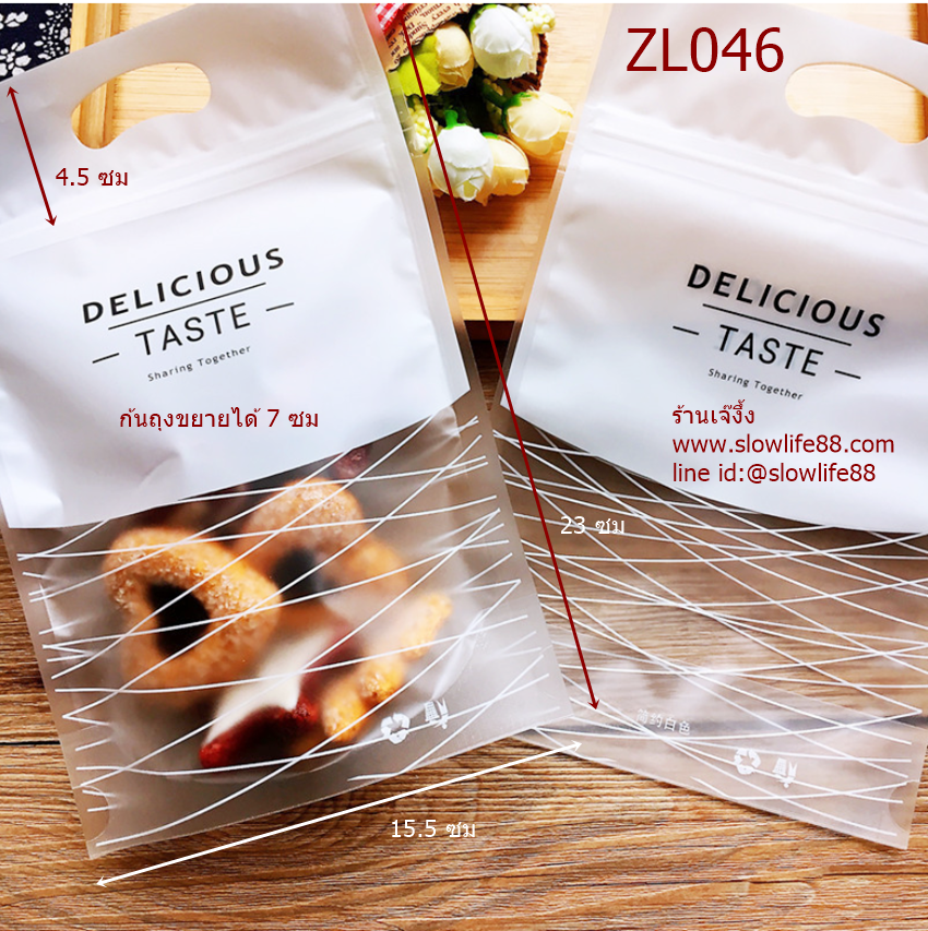 ZL046 ถุงซิปล็อค ถุงขนม ขนาด 15.5x23 ซม แพ็ก 47-50 ใบ