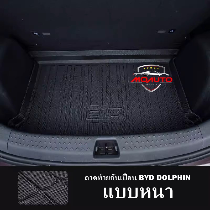 ถาดท้ายกันเปื้อน BYD DOLPHIN