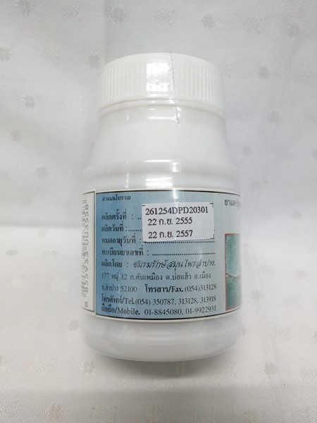 ยาแคปซูลสมุนไพร "ช้าพลู (ชะพลู)" บรรจุขวดๆ ละ 50 แคปซูล