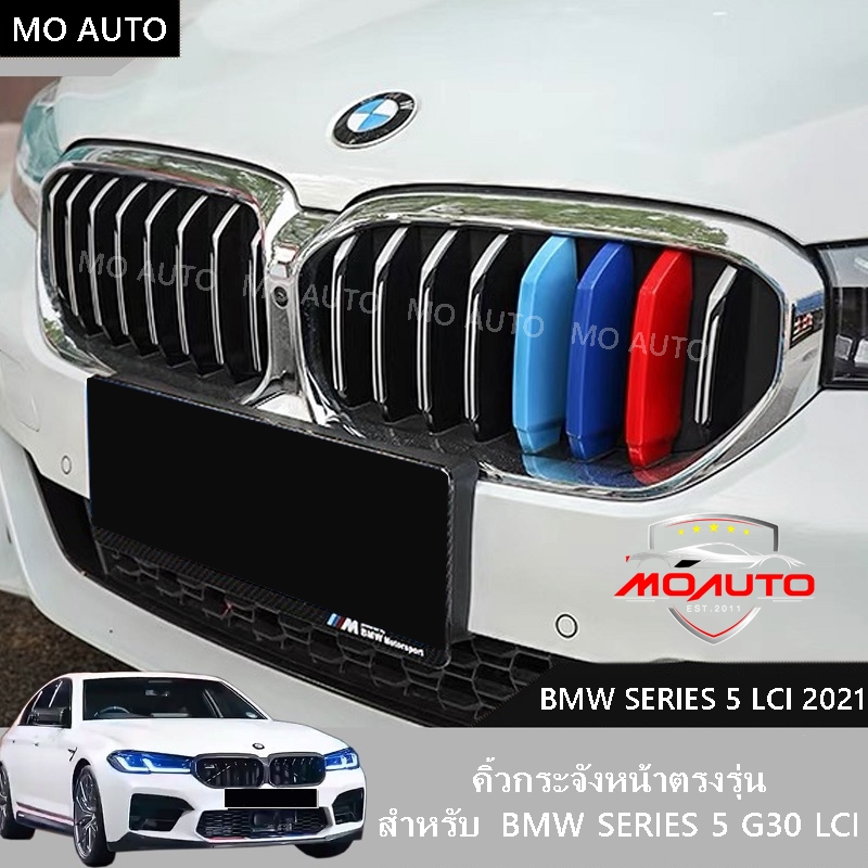 แถบสี ///M Performance ติดกระจังหน้า Series 5 LCI G30 แถบสี ติดกระจังหน้า