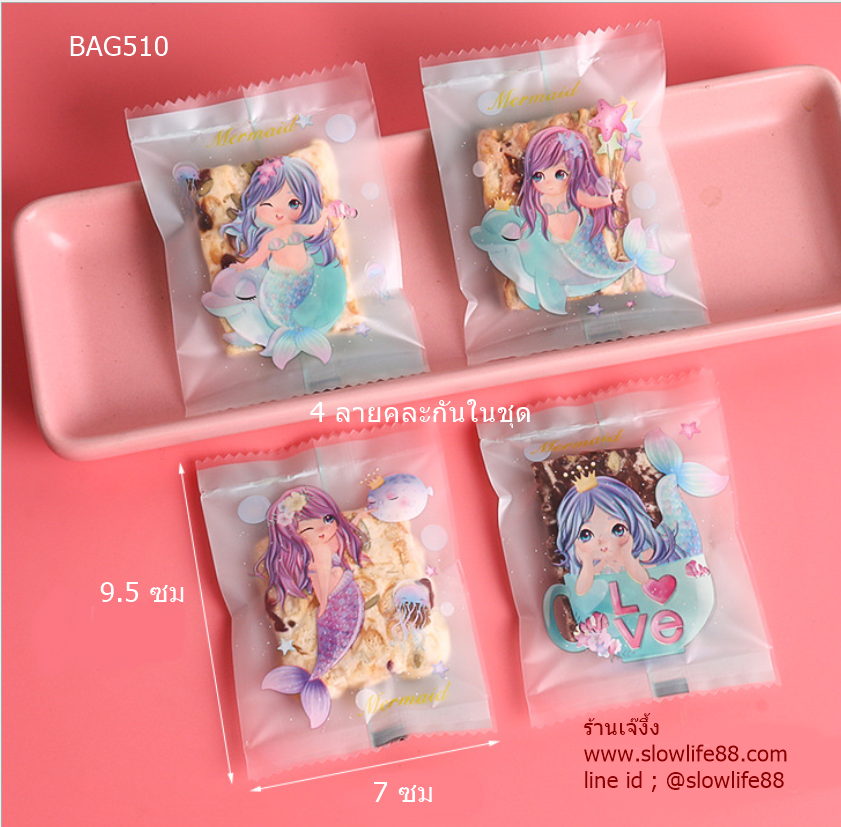 BAG7021 ขนาด 7x9.5 ซม ถุงซีลเอง แพ็ก 95-100 ใบ ลายลิตเติ้ลเมอร์เมด เงือกน้อย คละ 4 แบบในชุด(BAG510 เดิม) 3แพ็ค 100บาท