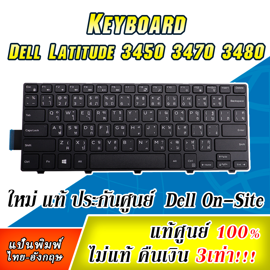คีย์บอร์ดโน๊ตบุ๊ค Dell Latitude 3450 ประกันศูนย์ Dell Thailand