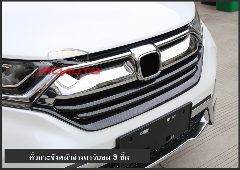 คิ้วกระจังหน้าล่าง CR-V G5