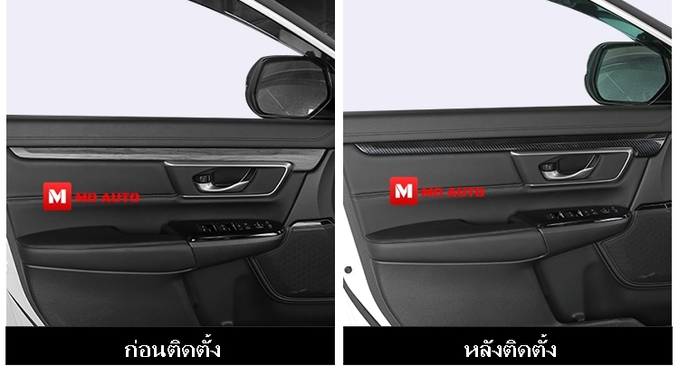 ชุดแต่งภายใน CARBON CR-V