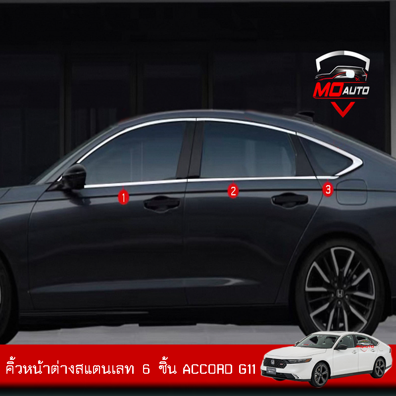 คิ้วหน้าต่างสแตนเลท 6 ชิ้น ACCORD G11