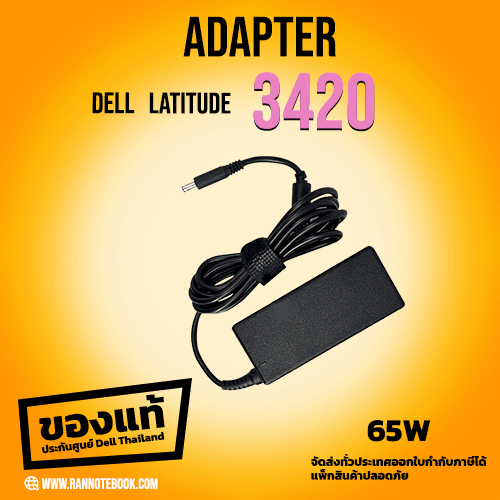 Dell Latitude 3420 Adapter Notebook แท้ ลดราคา ประกันศูนย์ Dell