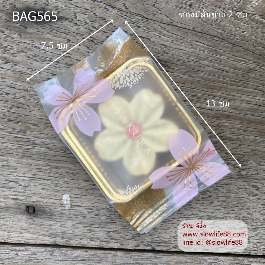 BAG565 ถุงขนม ลายดอกซากุระ หน้ากว้าง 7.5 ซม สันข้าง 2 ซม