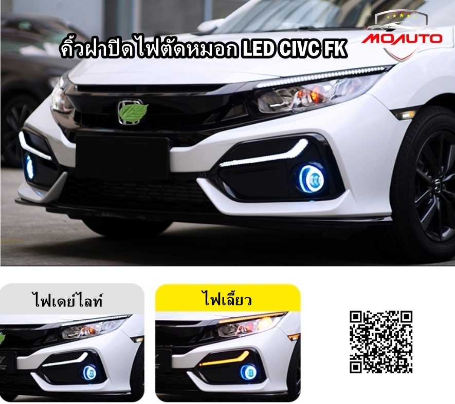 คิ้วฝาปิดไฟตัดหมอก LED CIVIC HATCHBACK