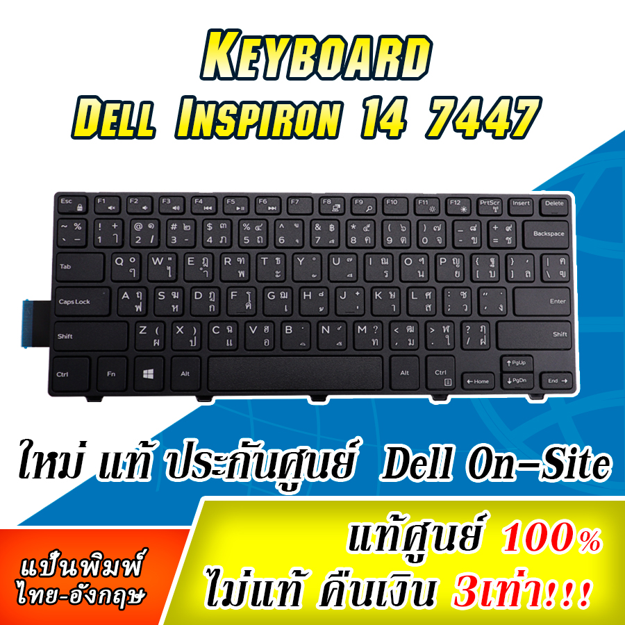 Keyboard Dell Inspiron 14 7447 TH ENG แท้ศูนย์ประกัน Dell