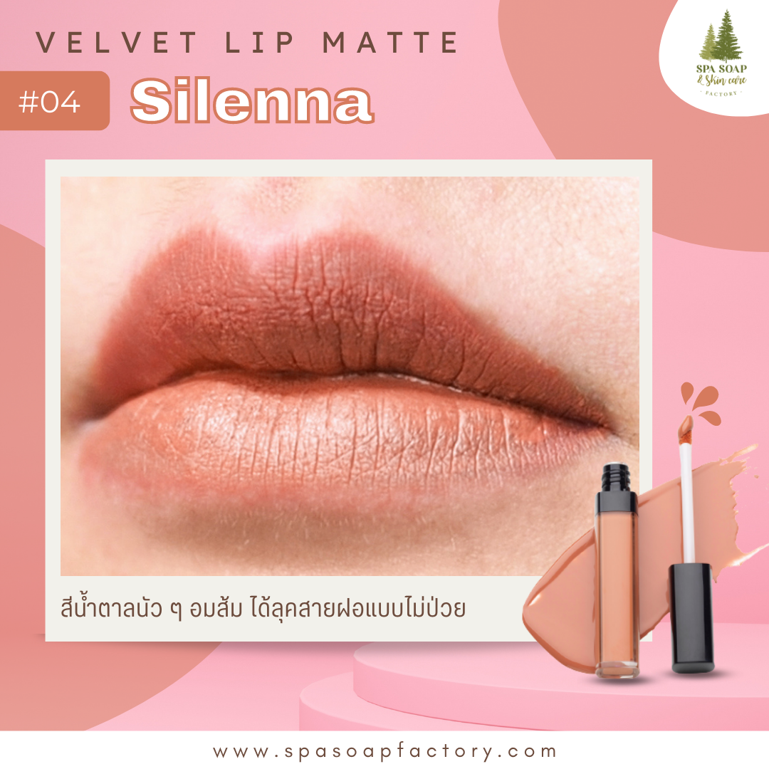 Liquidmatte ลิปไม่ติดแมสก์