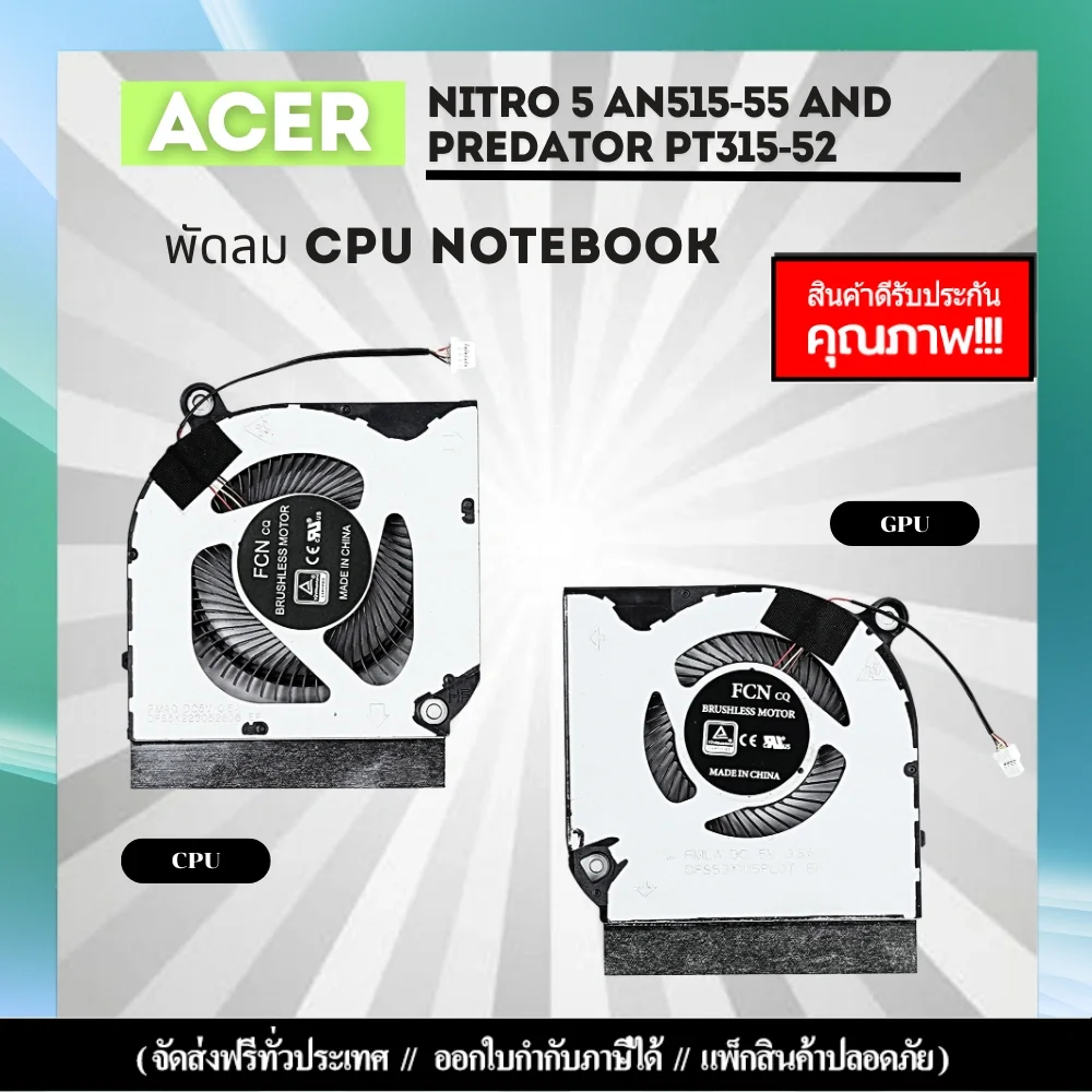 พัดลม โน๊ตบุ๊ค Acer Nitro 5 AN515-55 PREDATOR PT315-52 รับประกันสินค้า