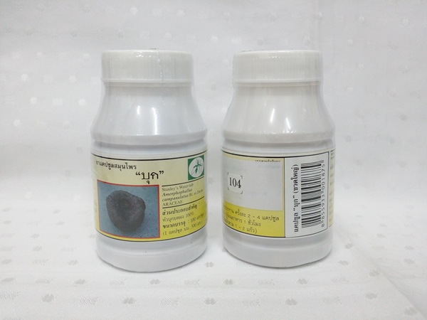 แคปซูลสมุนไพร "บุก" บรรจุขวดๆ ละ 100 แคปซูล