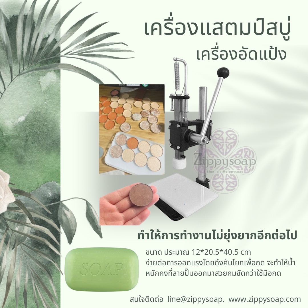 เครื่องแสตมป์สบู่แบบกดคันโยก ขนาด 12*20.5*40.5 cm 006775