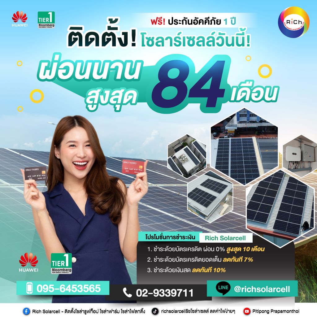 ชุดโซล่าเซลล์ออนกริดพร้อมติดตั้งขนาด 10kW 1 Phase (รวมค่าติดตั้ง)