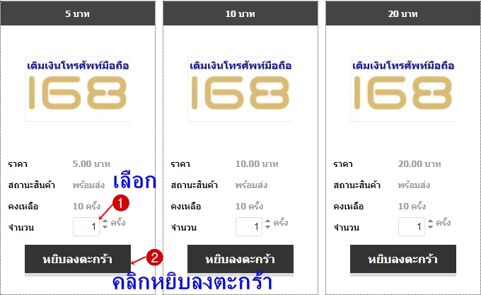 เติมเงินมือถือ 168