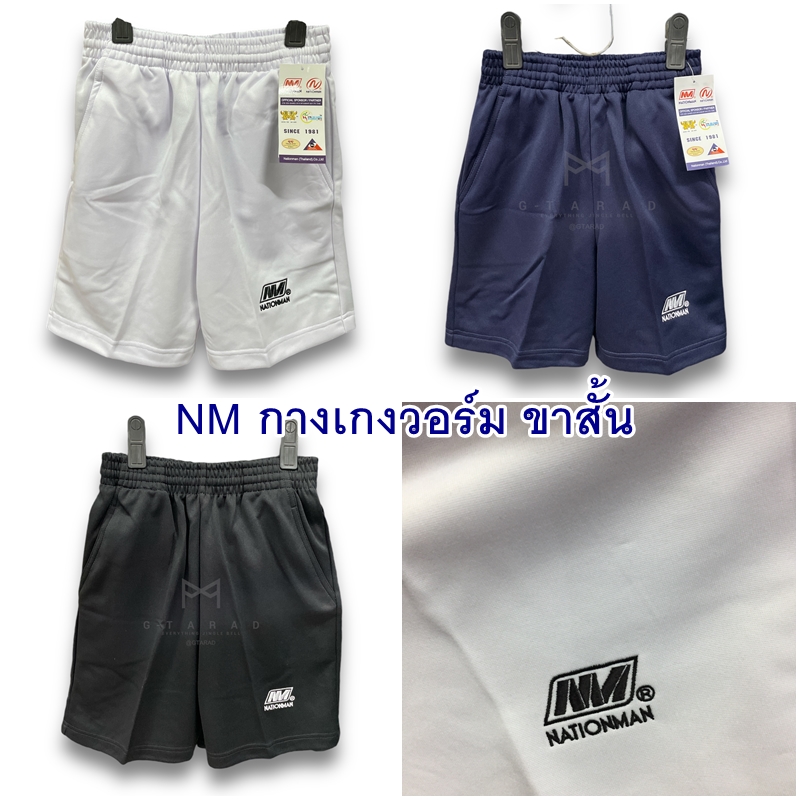 กางเกงวอร์ม ขาสั้น Nation Man สีขาว สีดำ สีกรม