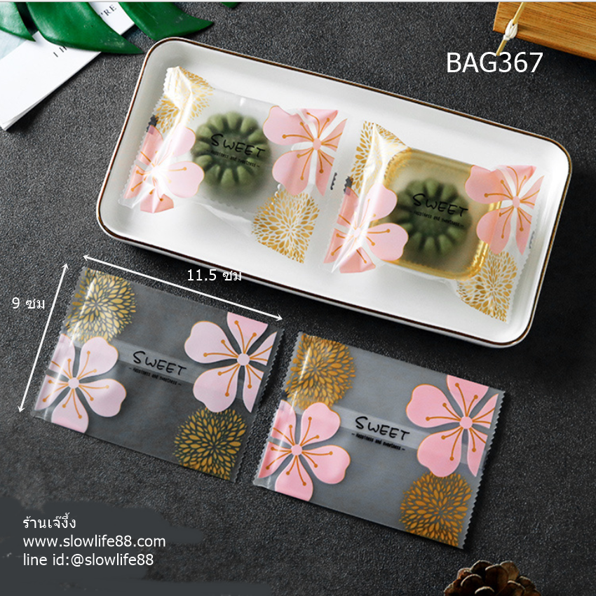 BAG367 ถุงซีลเอง ถุงขนมไหว้พระจันทร์ (ขนาด 25-50 กรัม) 9x11.5 ซม แพ็ก 95-100 ใบ