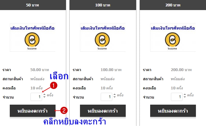 เติมเงินมือถือ Buzzme