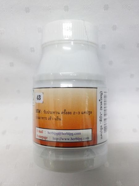 ยาแคปซูลสมุนไพร "ดีบัว" บรรจุขวดๆ ละ 100 แคปซูล