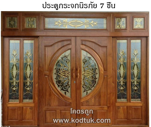 ประตูกระจกนิรภัย ประตูกระจกสเตนกลาส