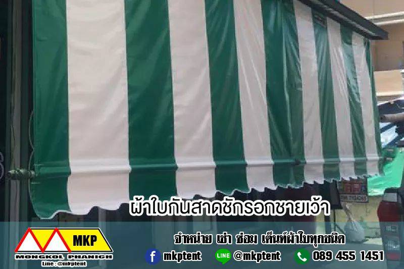 MKP TenT ผ้าใบชักรอก ขนาด กว้าง 4.5m สูง5.5m (ไม่รวมเสาค้ำยัน) ผ้าใบกันสาด ผ้าใบกันฝน ผ้าใบม้วนกันฝน ผ้าใบม้วนกันแดด มีทุกสี ขาว แดง ดำ ชมพู น้ำเงิน ฟ้า เขียว ม่วง ครีม น้ำตาล 4.5m x 5.5m