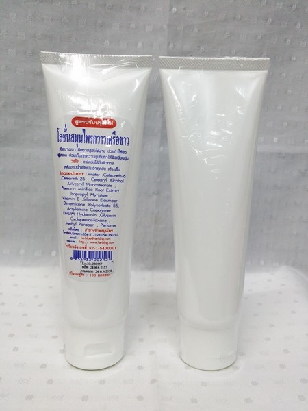 โลชั่นสมุนไพร "กวาวเครือขาว" บรรจุหลอดๆ ละ 100 มิลลิลิตร