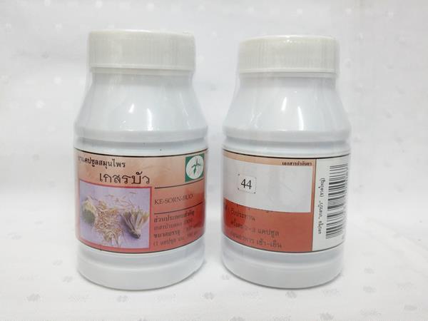 ยาแคปซูลสมุนไพร "เกสรบัว" บรรจุขวดๆ ละ 100 แคปซูล