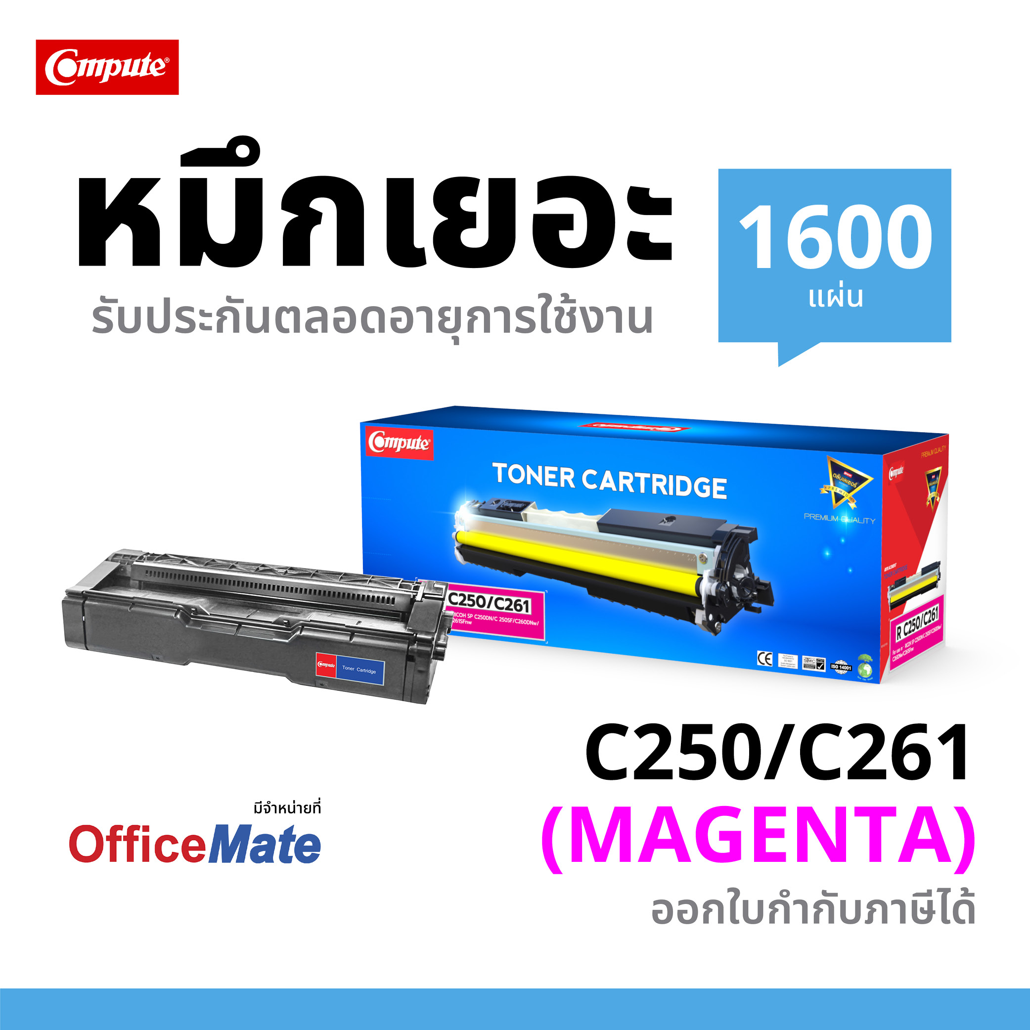 ตลับหมึกเลเซอร์ Ricoh SP-C250 (Magenta) Compute (Toner Cartridge)