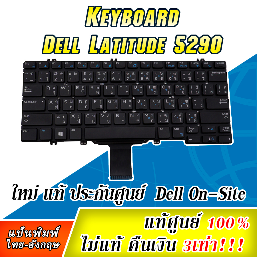 ใหม่ คีย์บอร์ด แบ็คไลท์ Dell Latitude 5290 แท้ประกันศูนย์ Dell