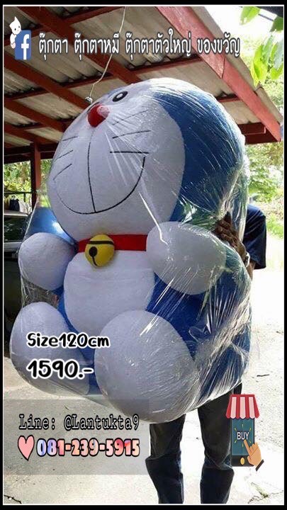 ตุ๊กตาโดเรม่อน120cm