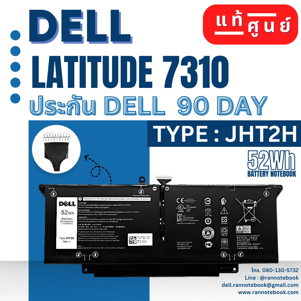 แบตเตอรี่ Dell Latitude 7310 แท้ 52Wh ประกันศูนย์ Dell Thailand