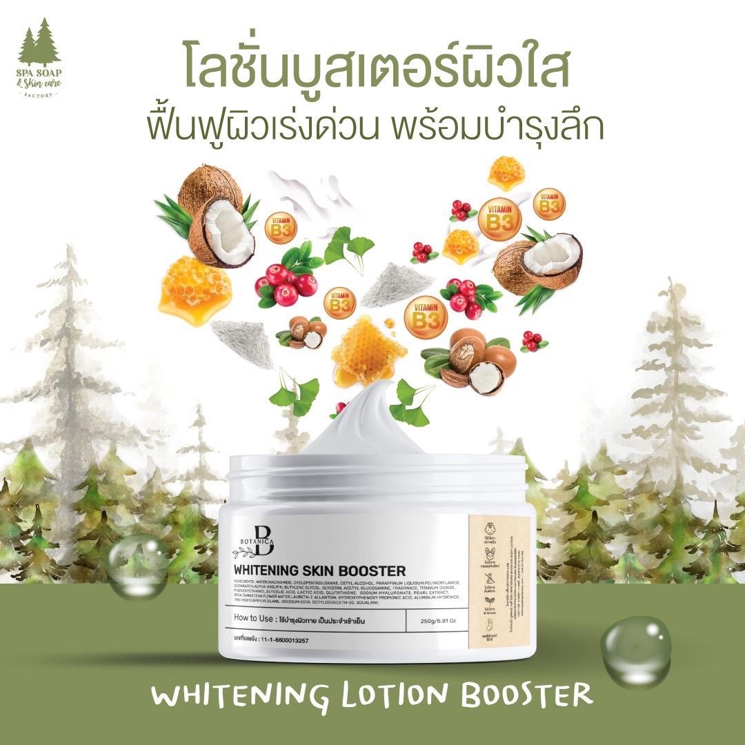 โลชั่นบูสเตอร์ผิวขาว whitening booster lotion